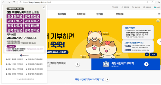 고향사랑기부금 플랫폼인 ‘고향사랑e음’ 화면 갈무리. 행정안전부
