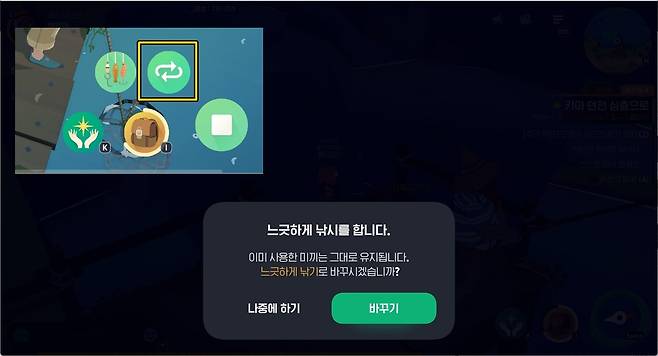 - 편하게 자동 낚시를 하고 싶으면 '느긋하게 낚시'를 고르면 된다