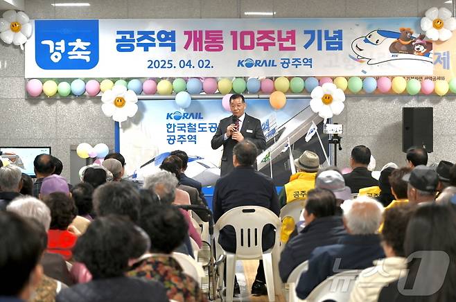KTX공주역 개통 10주년 기념식에서 최원철 시장이 인사말을 하고 있다. (공주시 제공. 재판매 및 DB금지) /뉴스1