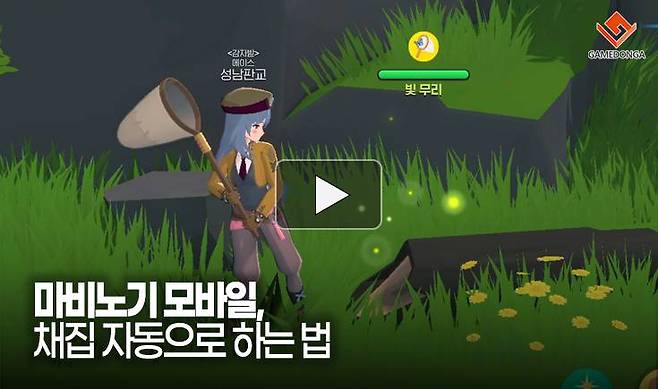 마비노기 모바일, 채집 자동으로 하는 법