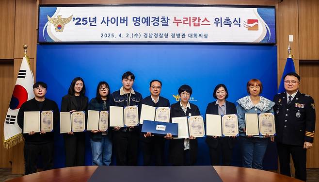 2일 경남경찰청에서 2025 누리캅스 위촉식이 열리고 있다. 경남경찰청 제공