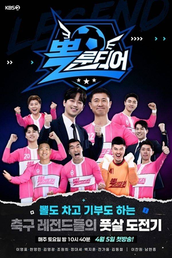 KBS 뽈룬티어 포스