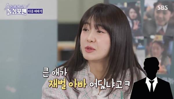 SBS ‘돌싱포맨’ 캡처