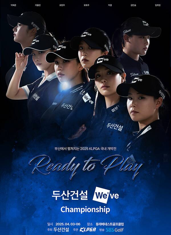 황유민, 박현경, 박보겸, 신지애, 장하나, 임희정, 유현조, 안소현, 이예원, 박결, 유효주, 박혜준, 이율린, 유현주, 김민솔 프로 등이 출전하는 2025년 한국여자프로골프(KLPGA) 투어 '국내 개막전' 두산건설 위브 챔피언십 대회 포스터. 사진제공=KLPGA