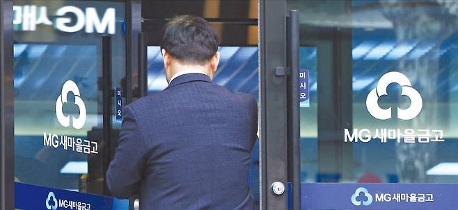 지난해 전국 새마을금고 1276곳 중 772곳이 적자를 기록한 것으로 파악됐다. 2일 한 고객이 서울의 한 새마을금고 지점에 들어가고 있다. /김범준 기자