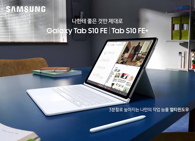 삼성전자는 태블릿 신제품 '갤럭시 탭 S10 FE'와 '갤럭시 탭 S10 FE+'를 3일 국내 출시한다. 사진은 삼성전자 갤럭시 탭 S10 FE와 갤럭시 탭 S10 FE+ 이미지. /사진=삼성전자 제공