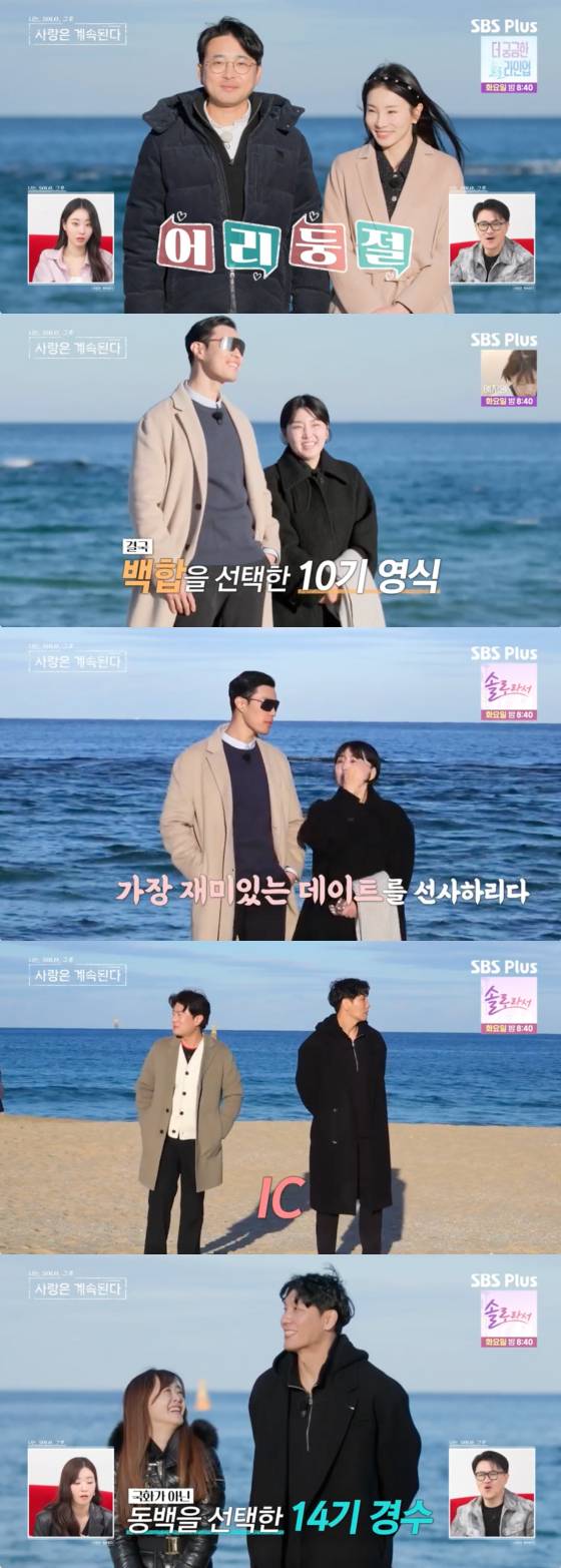 /사진=SBS플러스 방송화면