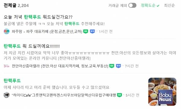 윤석열 파면이 결정되자, 맘카페에서는 저녁 메뉴를 뭐로 할 지 이야기를 나누는 글들이 많이 올라왔다. ⓒ맘카페