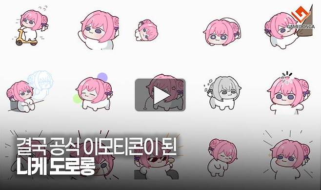 결국 공식 이모티콘이 된 니케 도로롱