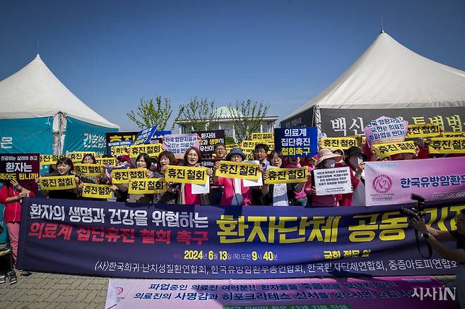 2024년 6월13일 92개 환자 단체가 의료진의 집단 휴진과 파업 철회를 촉구하는 기자회견을 열었다. ⓒ시사IN 신선영