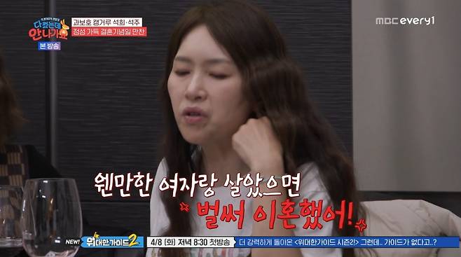 사진=MBC에브리원 '다 컸는데 안 나가요'