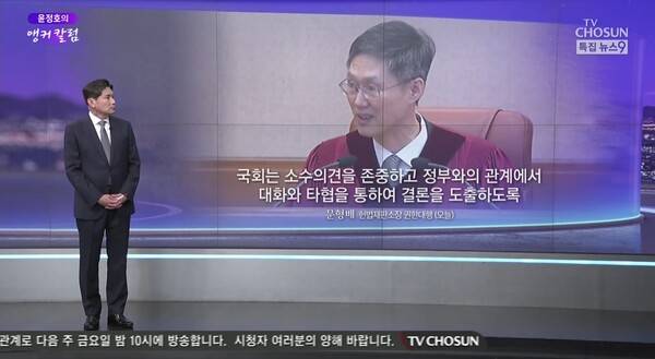 ▲ 지난 4일 TV조선 '앵커칼럼' 갈무리.