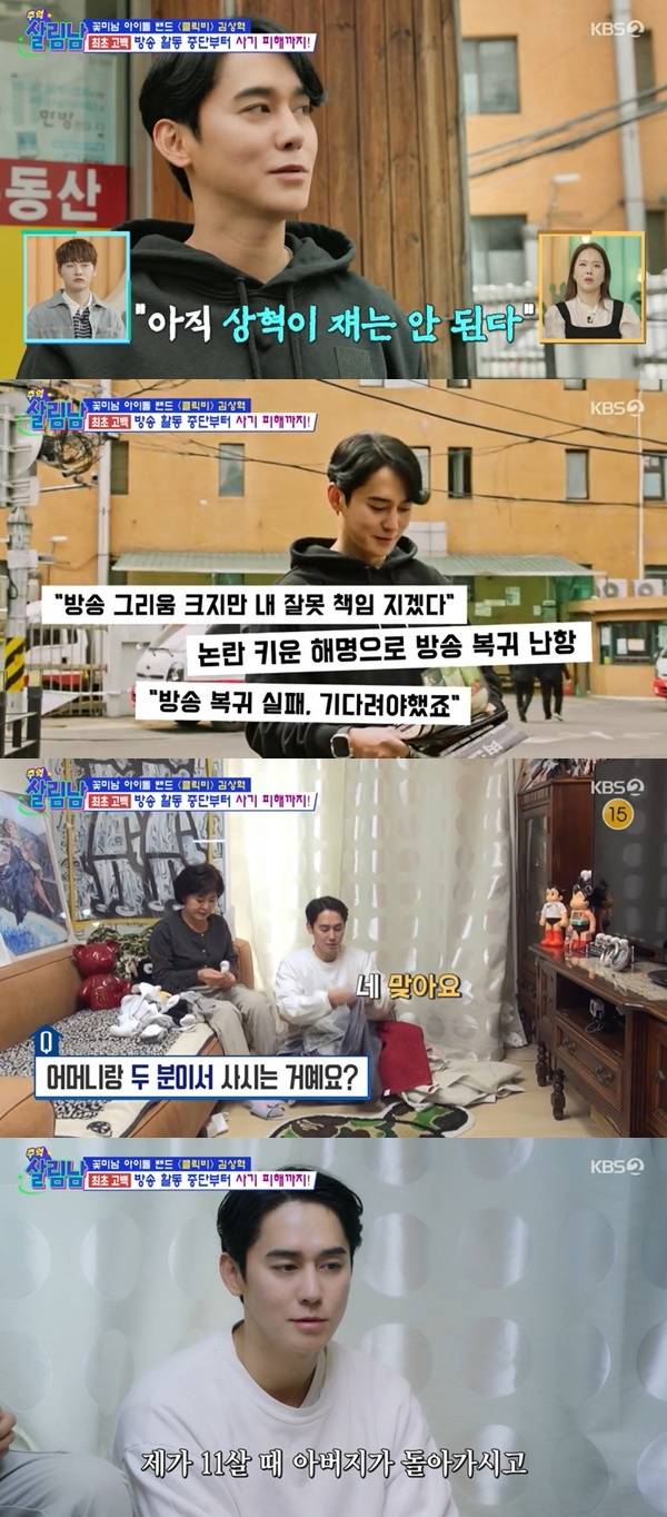 KBS 2TV ‘살림하는 남자들’ 캡처