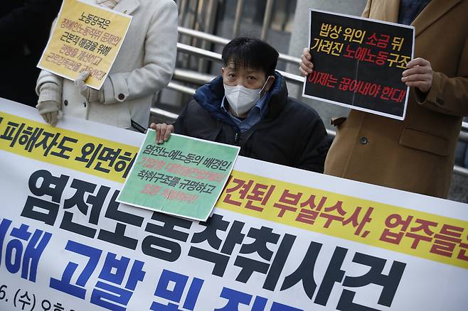 2022년 1월26일 서울 서대문구 경찰청 앞에서 열린 ‘염전 노동착취 사건 추가 피해 고발 및 진정 기자회견’ 참석자들이 경찰의 적극적인 수사와 엄중 처벌을 촉구하고 있다. 김혜윤 기자 unique@hani.co.kr