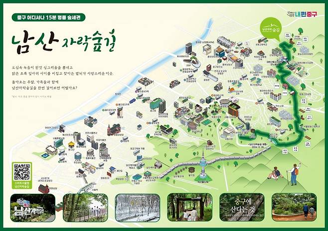 남산이음 지도의 모습. / 사진=중구