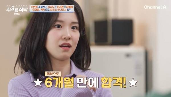 채널A ‘절친 토큐멘터리 4인용식탁’ 캡처