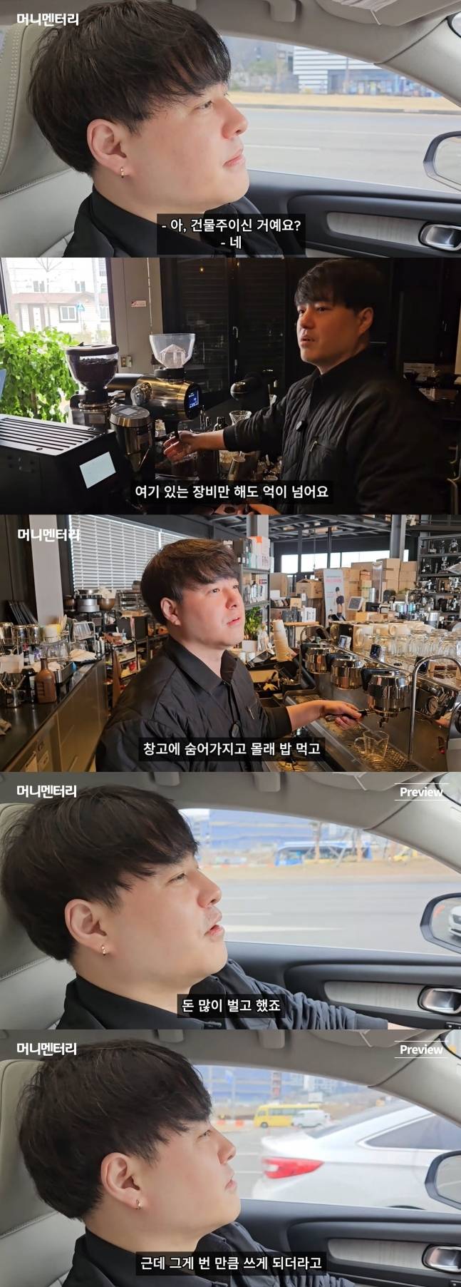 노유민이 카페 창업에 성공, 건물주가 된 근황을 전했다. 유튜브 채널 ‘머니멘터리’ 캡처