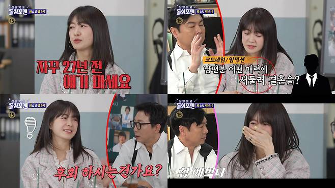 배우 이요원 SBS 예능 ‘신발 벗고 돌싱포맨’ 출연 주요장면. 사진 SBS