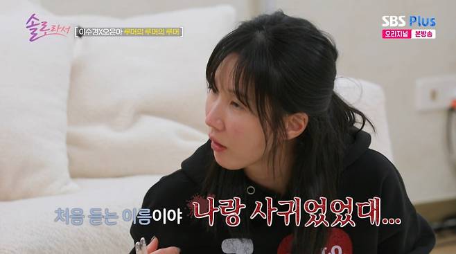 사진=SBS플러스 '솔로라서'