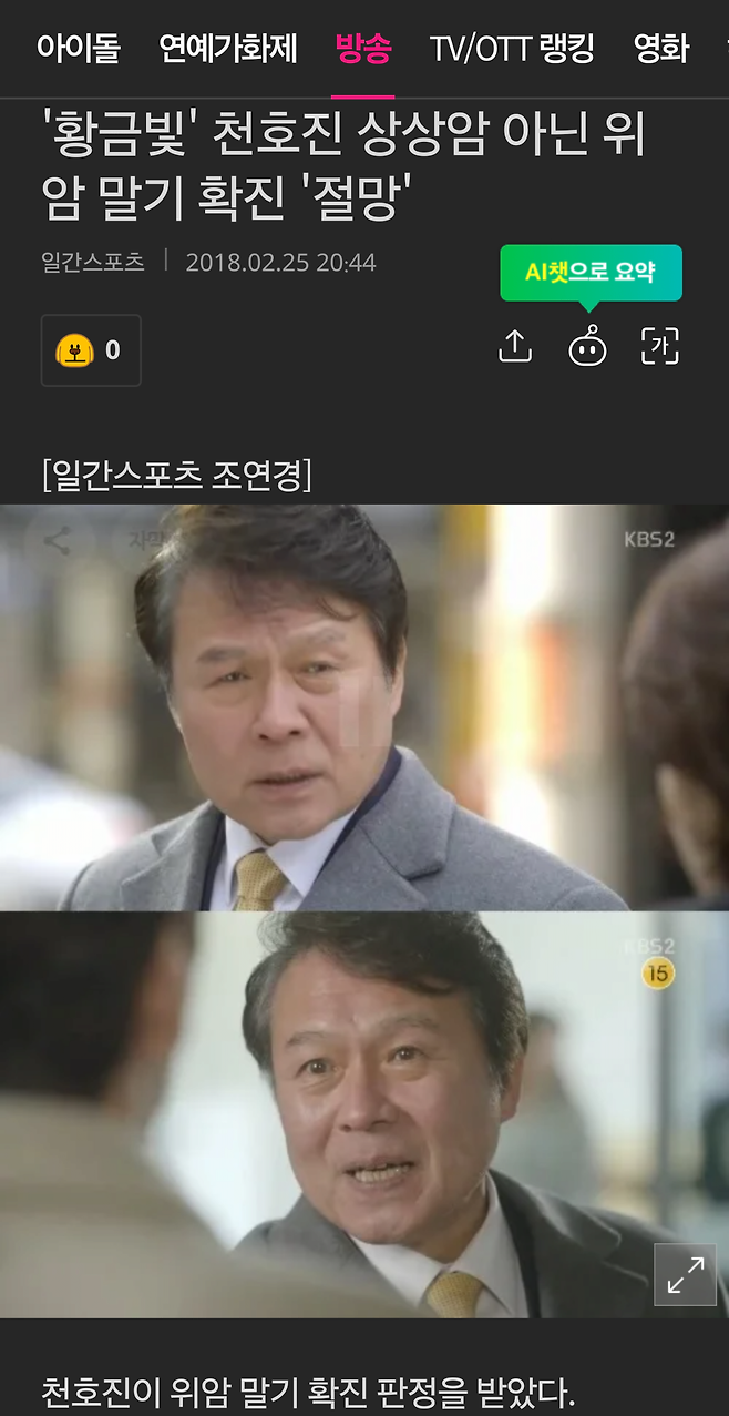 1000026989.png 천호진 소주 먹는짤 기원이었던 황금빛 내인생
