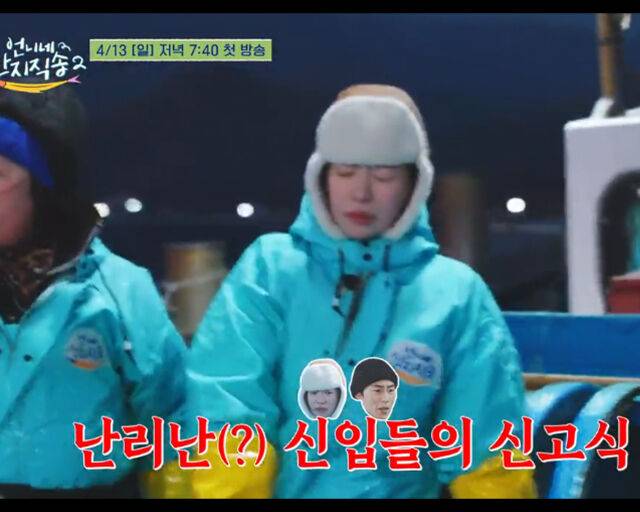 '언니네 산지직송2'에서 임지연과 이재욱이 새롭게 합류했다. / tvN '언니네 산지직송2' 예고