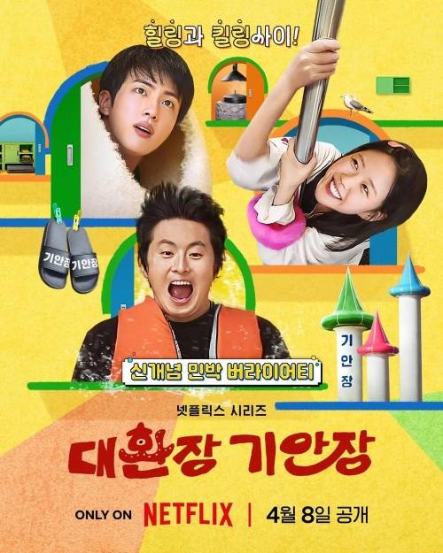 대환장 기안장 포스터. 넷플릭스 제공