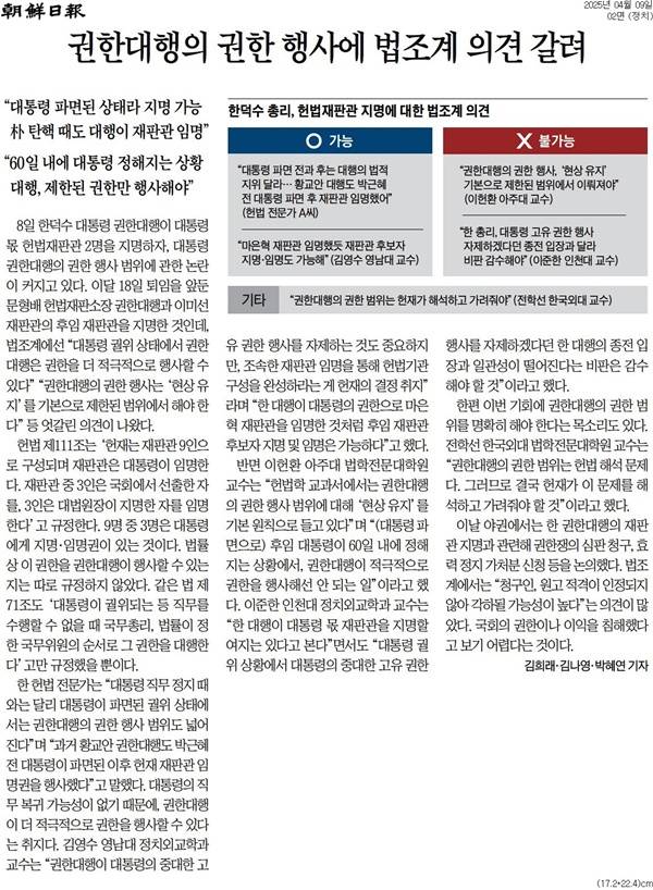 ▲9일 조선일보 2면.