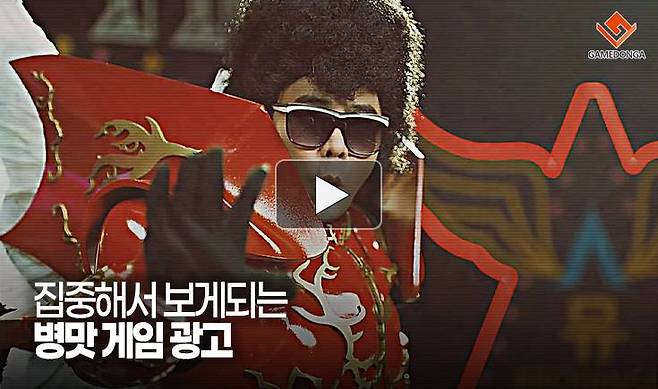 집중해서 보게되는 병맛 게임 광고