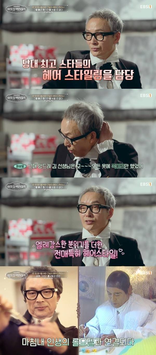 EBS, E채널 ‘서장훈의 이웃집 백만장자’ 캡처