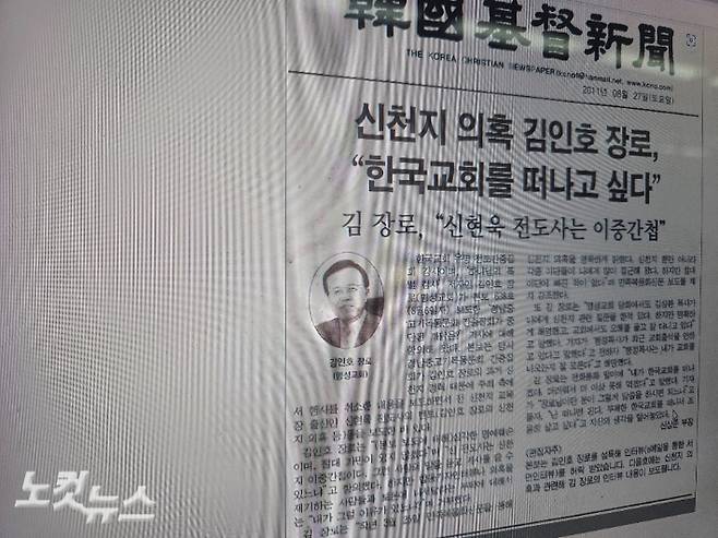 김인호 변호사는 지난 2011년 신천지 경력 논란으로 홍역을 치른 바 있다. 당시 김인호 변호사는 신천지 신도 의혹을 완강히 부인한 바 있다. 사진 신문 캡쳐