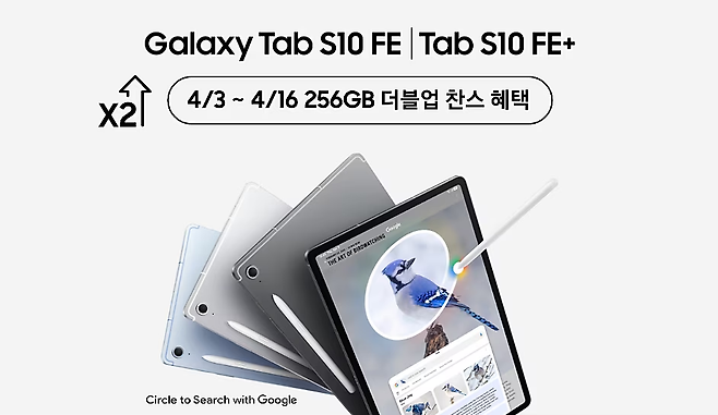 Galaxy Tab S10 FE Tab S10 FE 43 416 256GB 더블업 찬스 혜택 X2 Varte BIRDWATCHING OF ART THE Circle to Search with Google