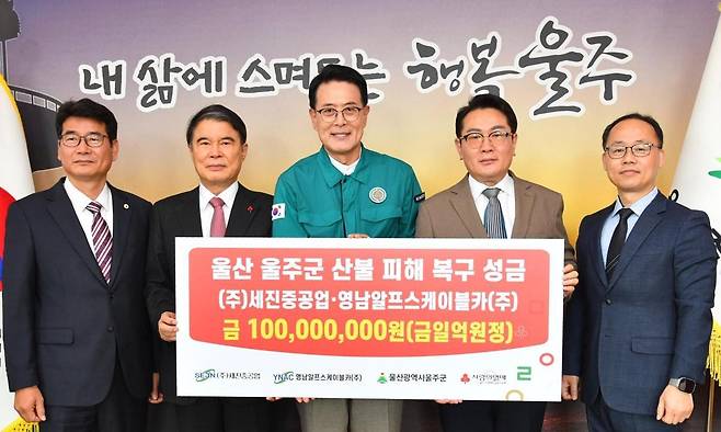 세진중공업과 영남알프스케이블카가 9일 울주군청에서 윤덕중 부군수, 전영도 울산사회복지공동모금회장, 이순걸 울주군수, 김진종 세진중공업 전무, 이동학 영남알프스케이블카 본부장(왼쪽부터) 등이 참석한 가운데 산불 피해 복구 성금 1억 원을 전달했다. 울주군 제공