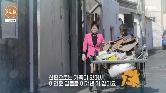 MBN ‘특종세상’ 캡처