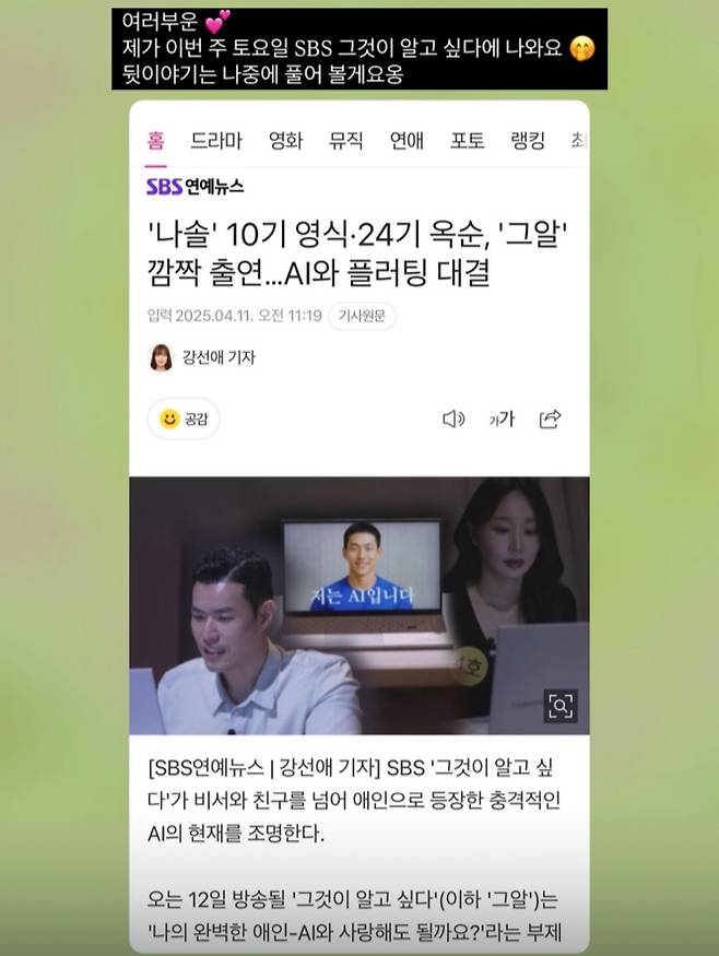 나는솔로 24기 옥순 ‘그알’ 등장, 왜? (사진: 24기 옥순 SNS)