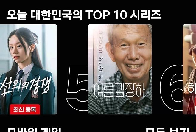 넷플릭스 갈무리