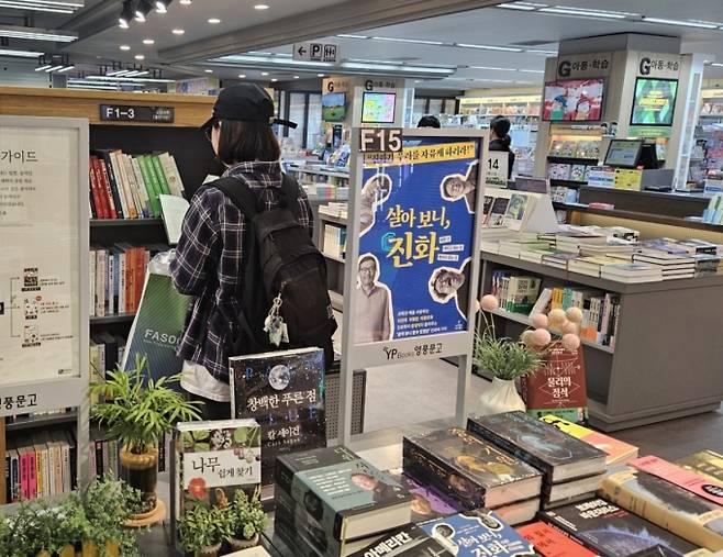 지난 7일 오후 서울 종로구 영풍문고에서 이서윤씨(26)가 소설책을 고르고 있다. /사진=박상혁 기자.