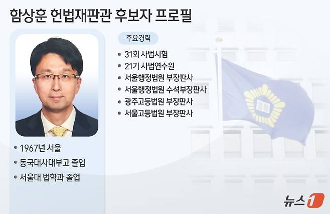 신임 헌법재판관 후보자로 지명된 함상훈 서울고등법원 부장판사(58·사법연수원 21기)는 철저한 재판 진행을 중시하며 법적 소신이 뚜렷하다는 평가를 받는다. 특히 2020년 김경수 전 경남지사에게 불법 댓글조작 혐의로 실형을 선고해 주목받았다. /사진=뉴스1