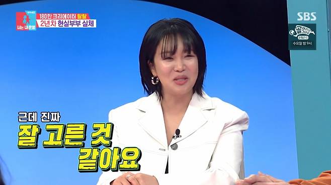 유튜버 랄랄이 완벽한 남편에 대해 자랑했다. 랄랄은 남편이 이성적이고 현실적이라며 결혼 상대로 완벽했다고 자랑했다. /사진=SBS '동상이몽 너는 내 운명' 캡처