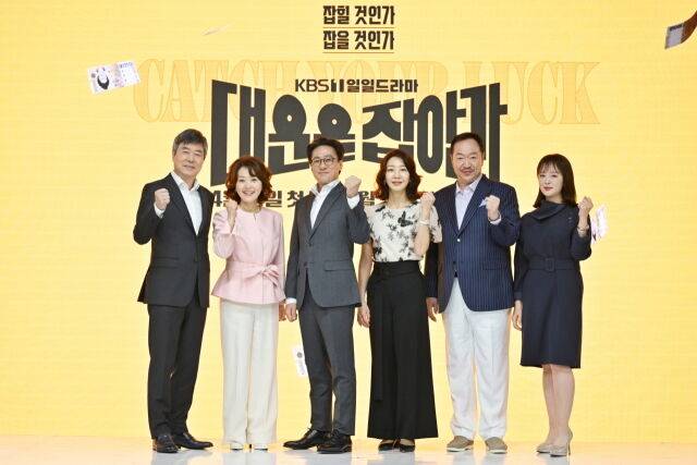 '대운을 잡아라'/KBS