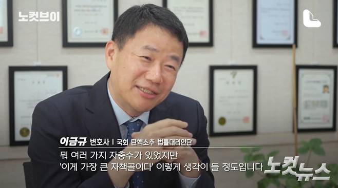 윤석열 전 대통령 탄핵심판에서 국회 탄핵소추위원 법률대리인단에 참여한 이금규 변호사가 10일 서울 서초구 법무법인 도시 사무실에서 CBS노컷뉴스와 인터뷰하고 있다.