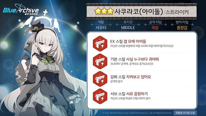 - 사쿠라코(아이돌) 스킬 정보