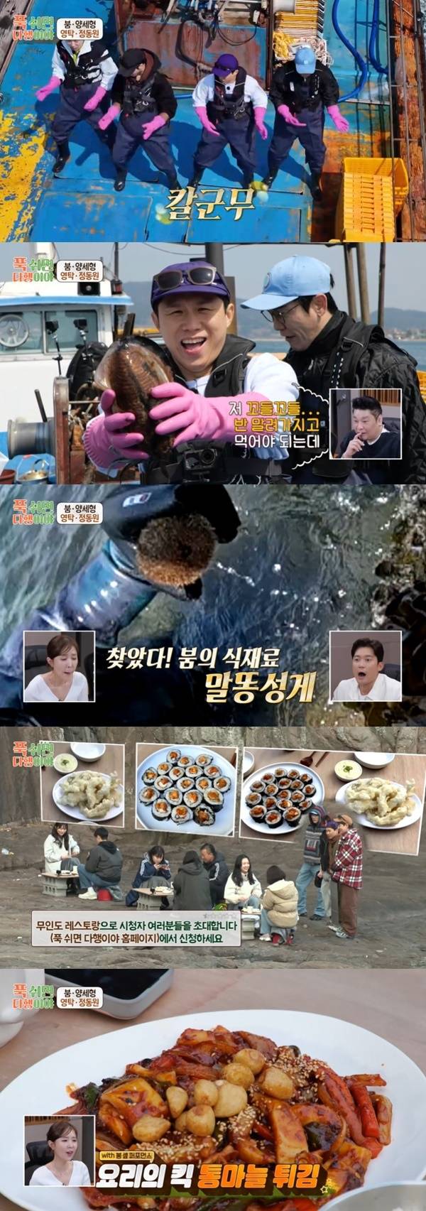 MBC ‘푹 쉬면 다행이야’ 캡처