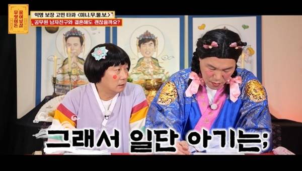 KBS JOY ‘무엇이든 물어보살’ 캡처