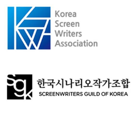 /사진=시나리오작가조합, 시나리오작가협회