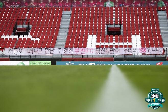 2020년 부천과 제주의 맞대결 당시 부천종합운동장에 걸린 걸개. 사진=한국프로축구연맹