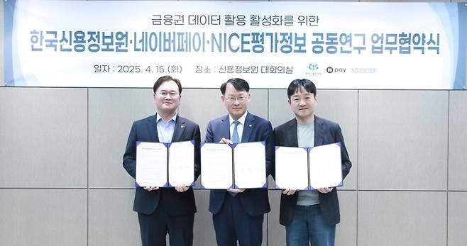 15일 서울 중구 한국신용정보원에서 (왼쪽부터) 김종윤 NICE평가정보 대표, 최유삼 한국신용정보원장, 박상진 네이버페이 대표가 업무협약을 체결한 후 기념사진을 촬영하고 있다.