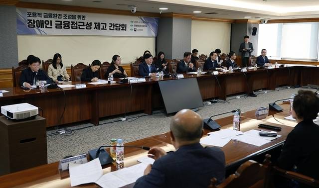 ▲ 15일 서울 중구 은행회관에서 장애인 금융접근성 제고 간담회가 열리고 있다. 금융위원회 제공