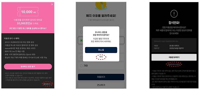 다크패턴 ‘잘못된 계층구조(소비자 오인유도)’ 적용 화면. 서울시 제공