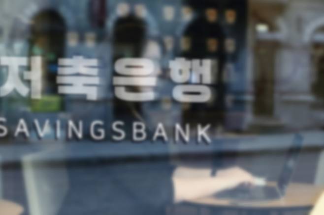 저축은행중앙회