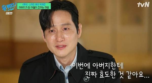 유퀴즈 박해준 / 사진=tvN 캡처